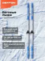 Беговые лыжи Denton Glide, 75 мм + крепления