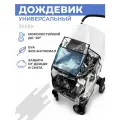 Дождевик Boomshakalaka для детской коляски, универсальный