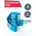 Трос буксировочный для грузового автомобиля 56 т 8 м, Tplus