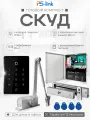 Комплект СКУД Ps-Link KIT-T12MF-350UPS электромагнитный замок с удержанием 350кг, панель доступа с контроллером, Mifare