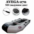 Надувная лодка из армированного пвх Avega 270SND с надувным дном