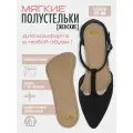 Полустельки мягкие для обуви женские профилактические бескаркасные Комфорт лайт Talus 72К, при плоскостопии, размер 37-38