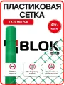 Сетка пластиковая 1х20м 10х10мм зеленая 45гр/м2 садовая, для сада, цветов, растений, забора 4620214450871