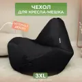 Чехол для кресла-мешка Груша 3XL черный Дюспо