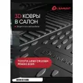 Коврики 3D в салон подходят для TOYOTA LAND CRUISER PRADO (250) 2023- Внед, 5мест, с накладкой на тоннеле, 4шт.(полиуретан) / Тойота Ленд крузер прад Novline / Element ELEMENT3DA70978210k