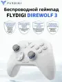 FLYDIGI Геймпад Direwolf 3 Беспроводной Геймпады для ПК, Nintendo Switch, Android, IOS, Проводной, Bluetooth, белый