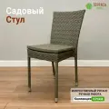 Плетенный стул Крым, садовое кресло из искусственного ротанга, с подушкой