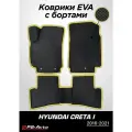 Коврики EVA 3D с бортами Hyundai Creta I