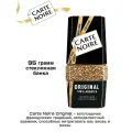 Кофе растворимый сублимированный Carte Noire / Карт Нуар 95 грамм в стеклянной банке