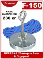 Поисковый магнит односторонний Росмагнит F150, сила сц. 230 кг (с веревкой 20м 8мм)