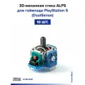 3D-механизм стика ALPS для геймпада PlayStation 5 (DualSense), Синий (Blue), 10 шт.