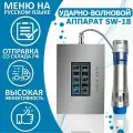 Аппарат ударно-волновой терапии SW-18