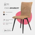 Стулья для кухни Фрайбург Valori, стул для кухни, для гостиной, Велюр светло коричневый, массив дерева - бук/черный лак, 1 шт