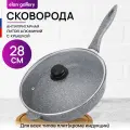 Сковорода глубокая Elan Gallery гармония вкуса Серый мрамор, с крышкой, 28 см