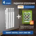 Радиатор SMART Install Easy One, 1700Вт, боковое подключение