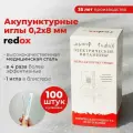 Иглы акупунктурные 0,2×8 мм – медицинская сталь, профессиональный набор 100 шт