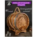 Дубовая бочка 10 Литров, Вощеная, Легендарный самогон + подарок