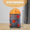 Корзина для игрушек Баскетбол, с ручками и крышкой, детская