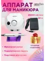 Аппарат для маникюра и педикюра 45000 оборот