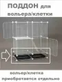 Подставка (поддон) для вольера Boss Barbos 35 х 70 см , белый