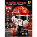 Конструктор Шлем Шарля Леклера F1 Формула 1 Ferrari, коллекционная модель