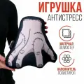 Игрушка-антистресс mni mnu Рука, полиэстер, полистирол