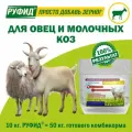 Витамины для молочных коз и овец. Добавка в комбикорм. Бвмк руфидэ. Росагрокорм. 3,4 кг