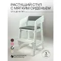 Стул Klikkin, растущий, ортопедический, с подлокотниками, мягкий, белый/серый
