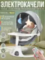 Электронные качели шезлонг 3 в 1 DearestBaby Pro Max Deluxe White Grey для безопасного и комфортного сна вашего малыша!