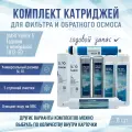Сменные фильтры, комплект картриджей NatureWaterУмягчение 5 годовой с мембраной 1812-50, совместимы со всеми системами
