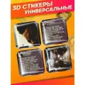 Объемные наклейки на телефон 3д стикеры the weeknd