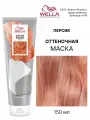 Оттеночная маска для волос Wella Professionals Color Fresh Mask Peach (персик), 150 мл