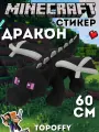 Мягкая игрушка плюшевая Дракон из Minecraft Майнкрафт
