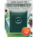Фотопринтер моментальной печати FUJIFILM Instax Square Link Green
