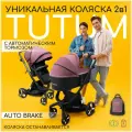 Коляска 2в1 AmaroBaby Tutum, Pink (Розовый)