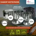 Набор из 3-х низких котелков крышки без ручек Роза ветров (3,3;4,5;6 л) нерж