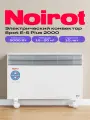 Обогреватель конвектор Noirot Spot E-5 Plus 2000, 3 режима нагрева, 2000 Вт, с ножками