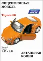 Игрушка детская IDEAL Toyota 86, масштабная модель, инерционный механизм, оранжевая