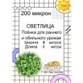 Пленка светлица - 200 мкм, 6*2 метра -7 лет без снятия. Многолетняя, морозостойкая, резиноподобная пленка для теплиц и парников.
