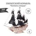 Сборная модель из дерева Lemmo Пиратский корабль Черное Сердце
