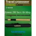 Телескопический спиннинг SHIMANO Catana, длина 2.1м, вес 300г, черный