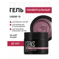 Гель SENS GEL, для наращивания и укрепления ногтей, оттенок 16, 50 мл.