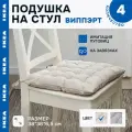 Подушка на стул IKEA виппэрт, 38x38x6.5 см, бежевый 10410105, 4 штуки