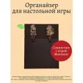 Органайзер совместим с игрой Манчкин
