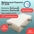 Поролон ST 2236 лист 50x1600x2000мм умеренной жесткости, мебельный эластичный пенополиуретан 1,6х2 метра толщиной 5 см