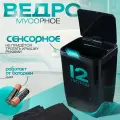 Мусорное ведро, сенсорное Доляна, 12 л, пластик, цвет чёрный