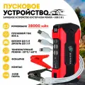 Пусковое зарядное устройство бустер High Power с функцией POWERBANK (28000 мАч) / Пуско зарядное устройство