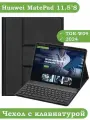 Чехол-клавиатура с тачпадом для Huawei Matepad 11.5S 2024(TGR-W09), английская и русская раскладка