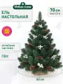 Искусственная ель Новая ёлка ПВХ, настольная, шишки, белые ягоды, 0,7 м