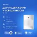 Датчик движения и освещенности Eltex SZ-PIR беспроводной, Z-Wave, работает с Яндекс Алисой, Салютом, Марусей (белый)
